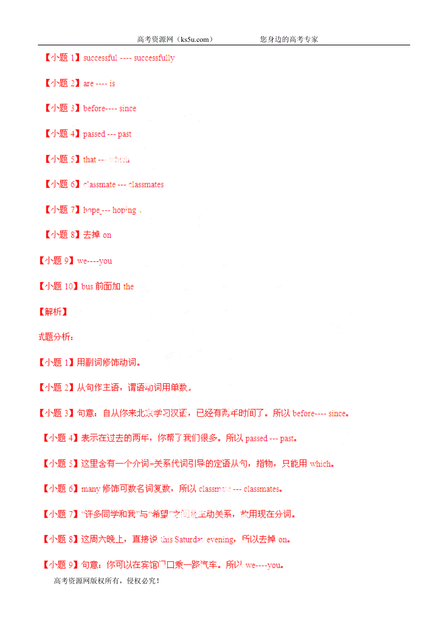 2020届高三英语寒假作业《专题15》综合测试（十五）（测）及答案 WORD版含答案.doc_第3页