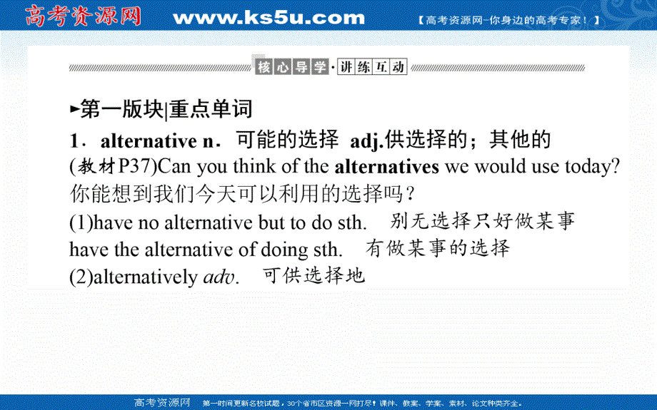 2020-2021学年高中英语人教版选修8作业课件：5-2 SECTION Ⅱ　WARMING UP READING-LANGUAGE POINTS .ppt_第2页