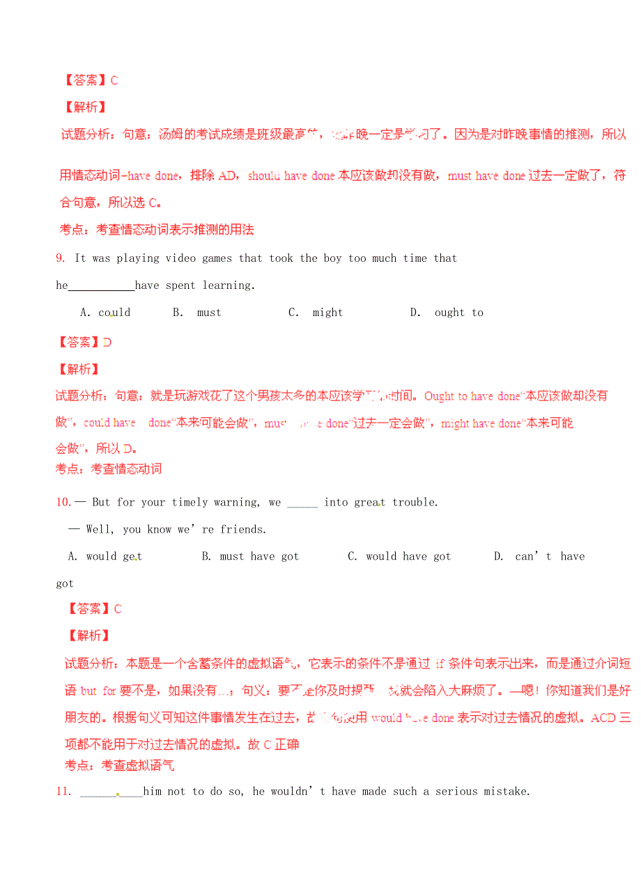 2020届高三英语寒假作业《专题06》情态动词和后虚拟语气（练）及答案 WORD版含答案.doc_第3页