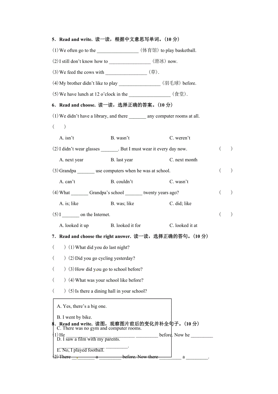 六年级下英语单元试题Unit 4 Then and now_人教pep（无答案）.doc_第2页