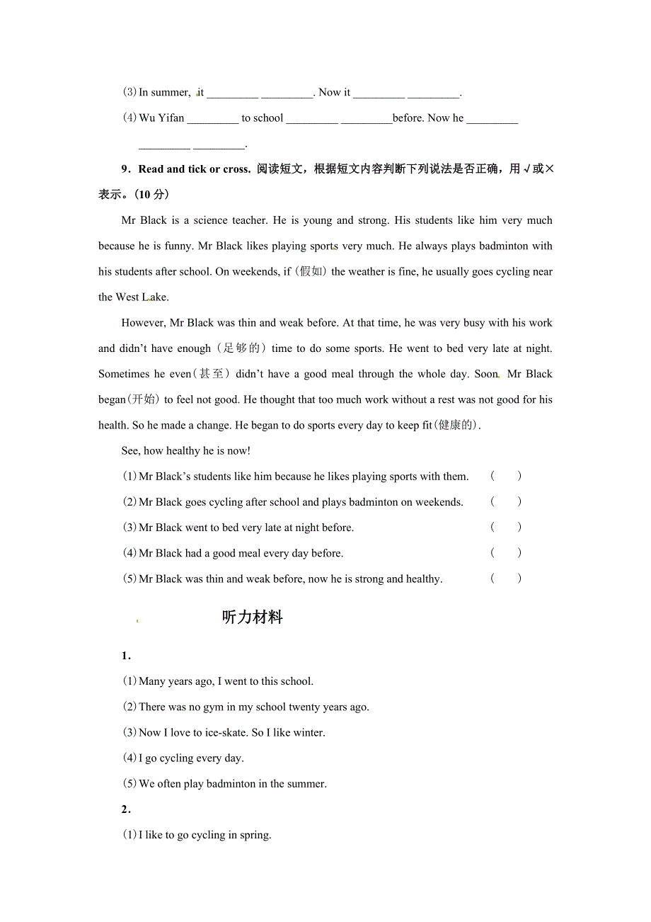 六年级下英语单元试题Unit 4 Then and now_人教pep（无答案）.doc_第3页