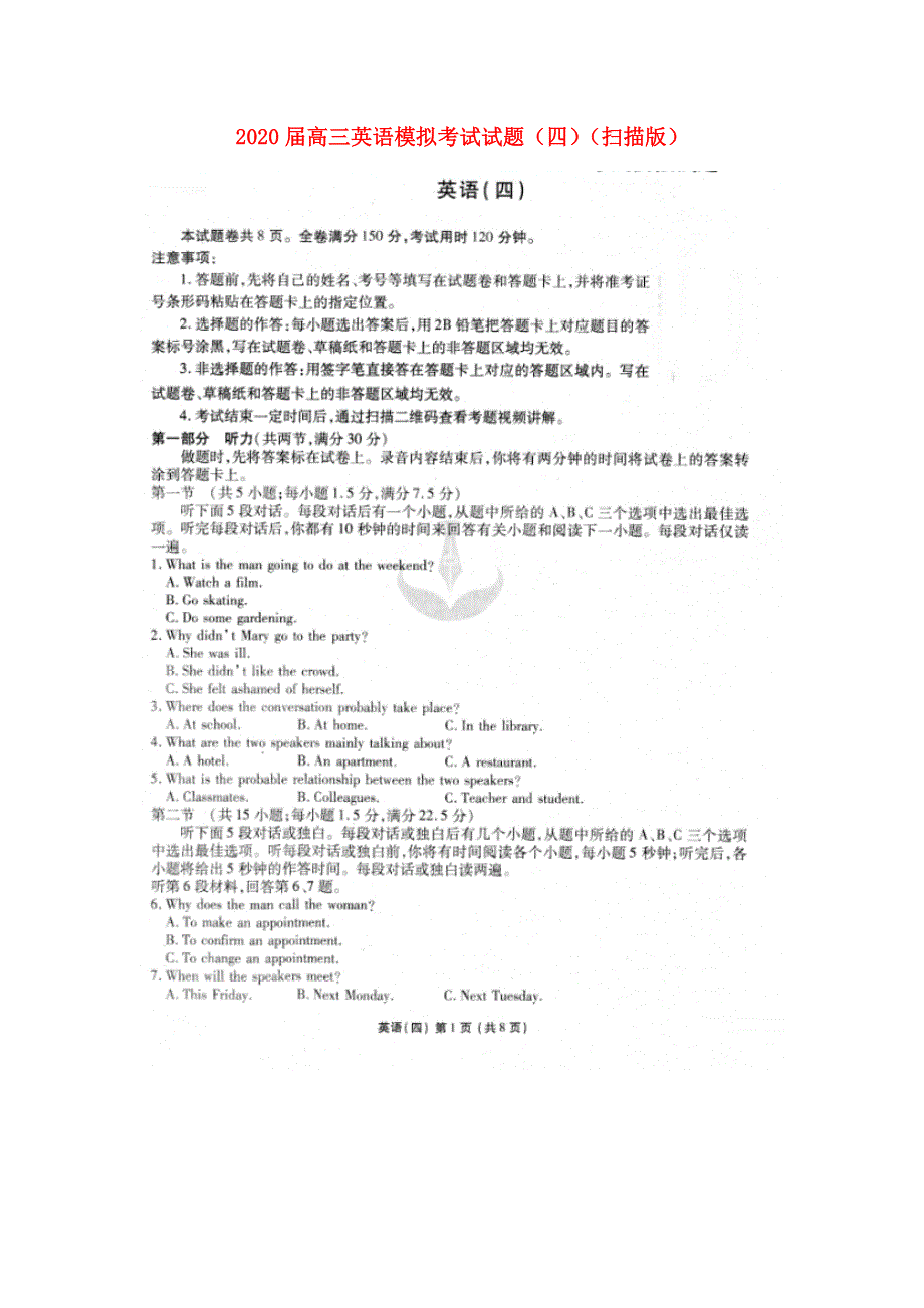 2020届高三英语模拟考试试题四扫描版.doc_第1页