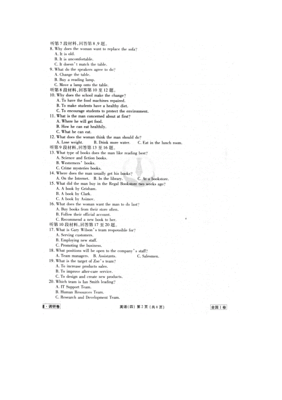 2020届高三英语模拟考试试题四扫描版.doc_第2页