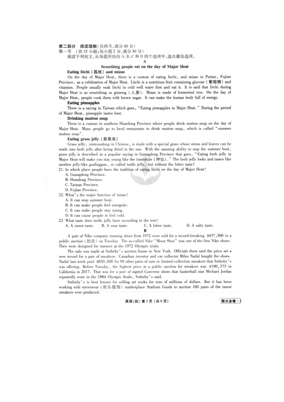 2020届高三英语模拟考试试题四扫描版.doc_第3页