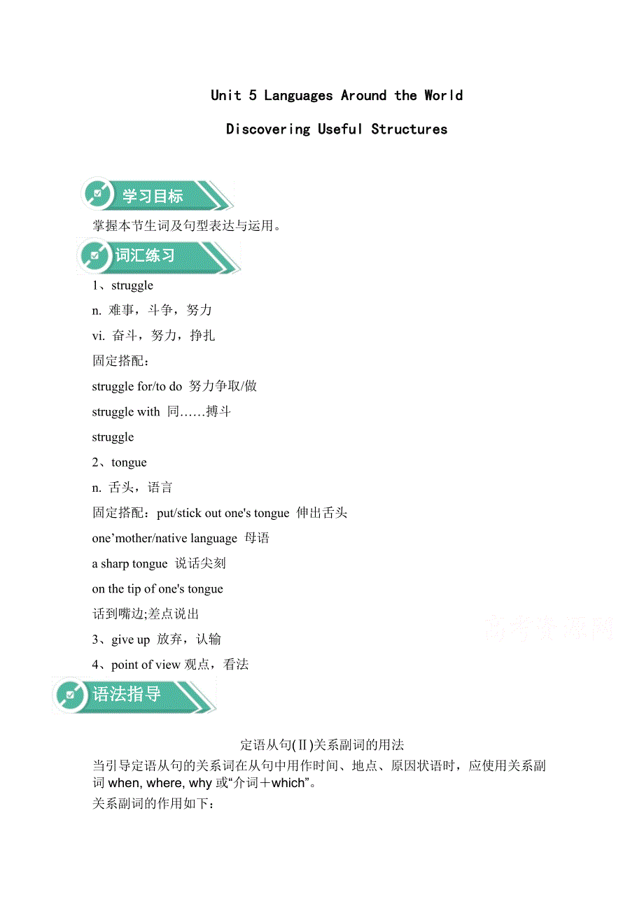 2020-2021学年高中英语人教版（2019）必修第一册学案：UNIT 5 LANGUAGES AROUND THE WORLD DISCOVERING USEFUL STRUCTURES WORD版含解析.docx_第1页