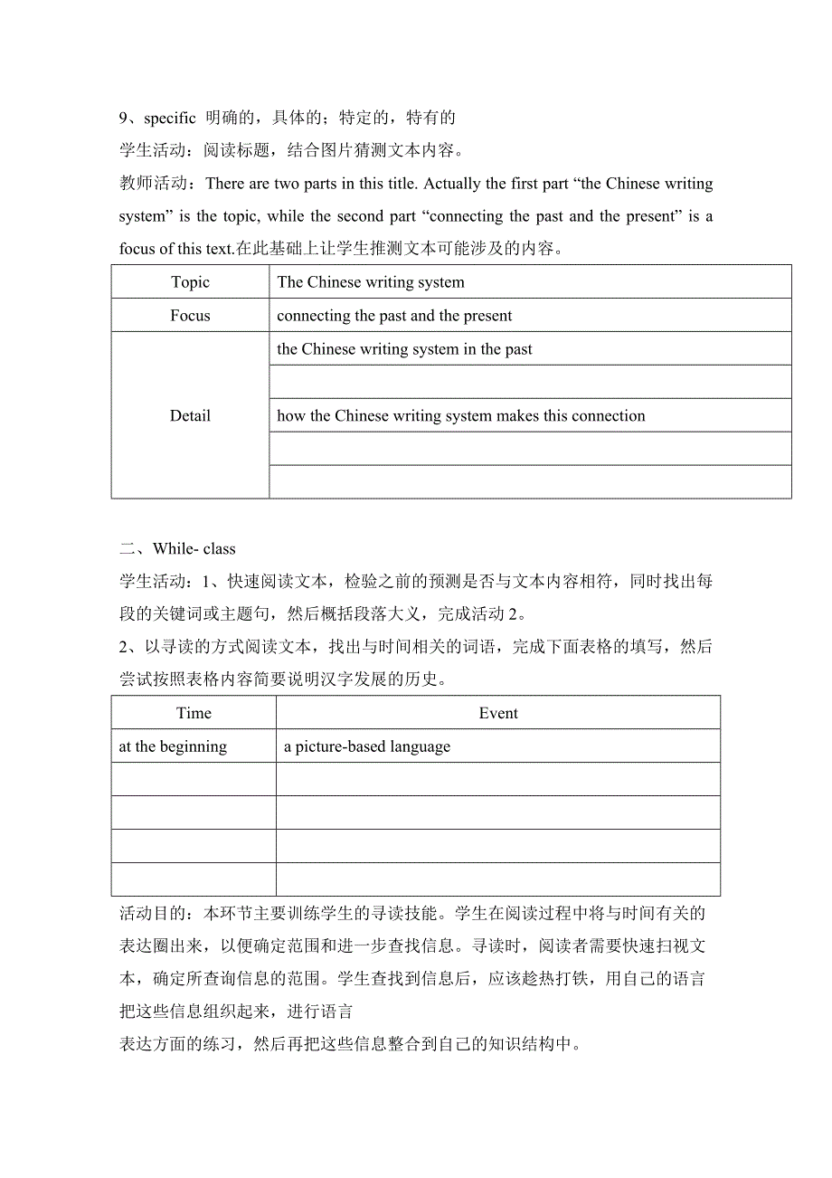 2020-2021学年高中英语人教版（2019）必修第一册教案：UNIT 5 LANGUAGES AROUND THE WORLD READING AND THINKING WORD版含解析.docx_第2页