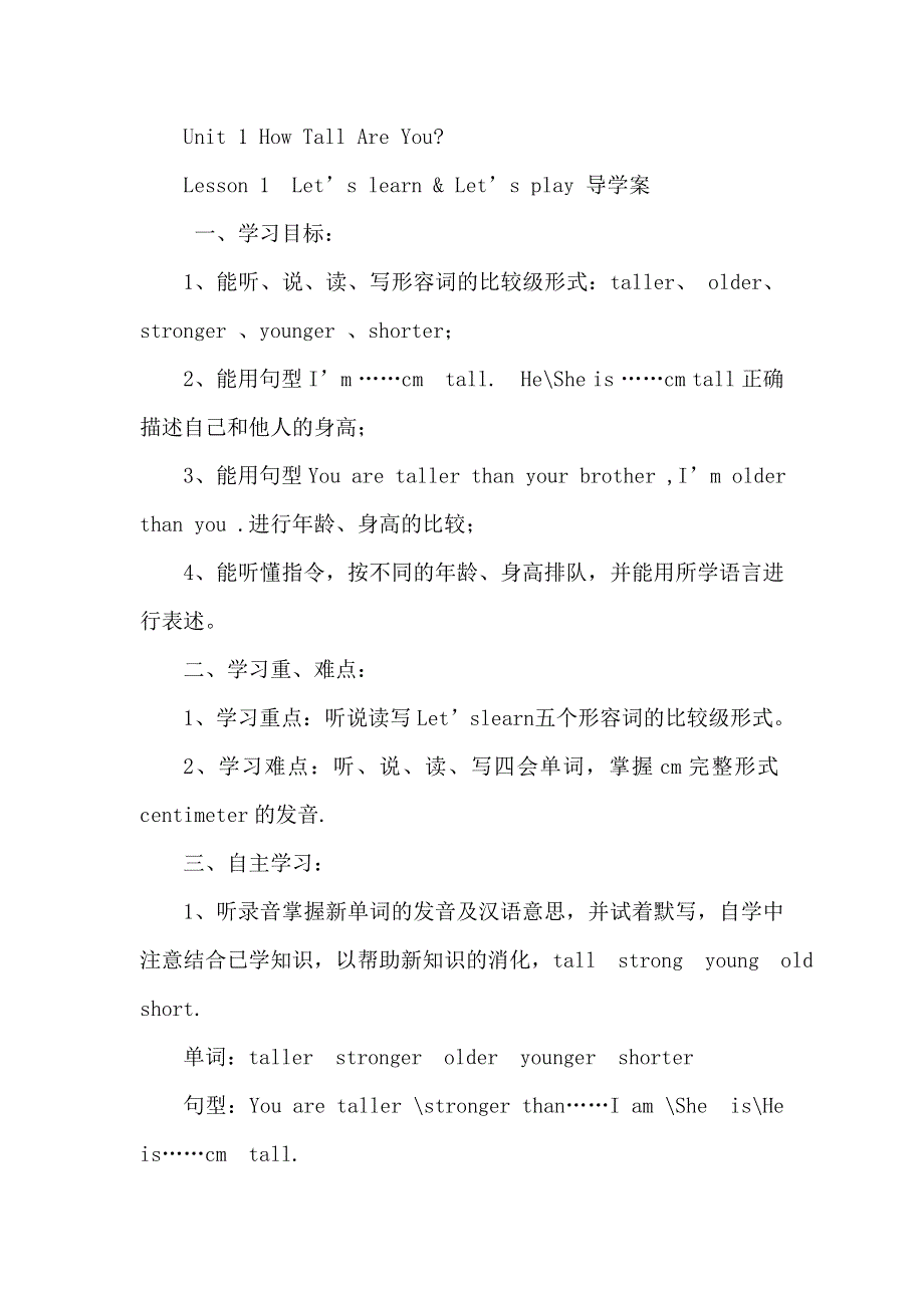 六年级下英语导学案-Unit 1 How Tall Are You _人教（PEP,无答案).doc_第1页