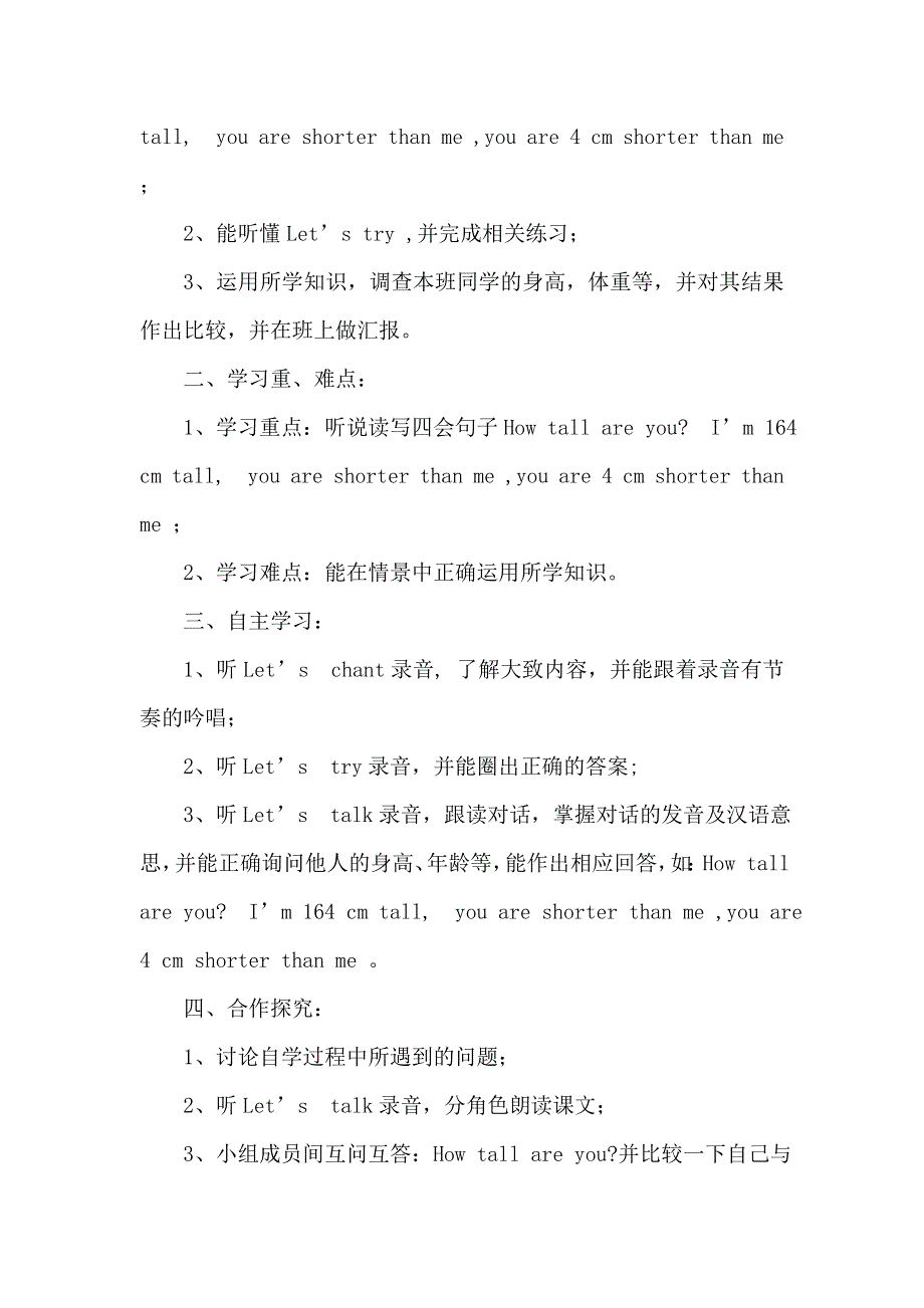 六年级下英语导学案-Unit 1 How Tall Are You _人教（PEP,无答案).doc_第3页