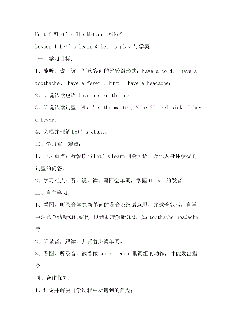 六年级下英语导学案-Unit 2 What’s The Matter, Mike？_人教（PEP无答案).doc_第1页