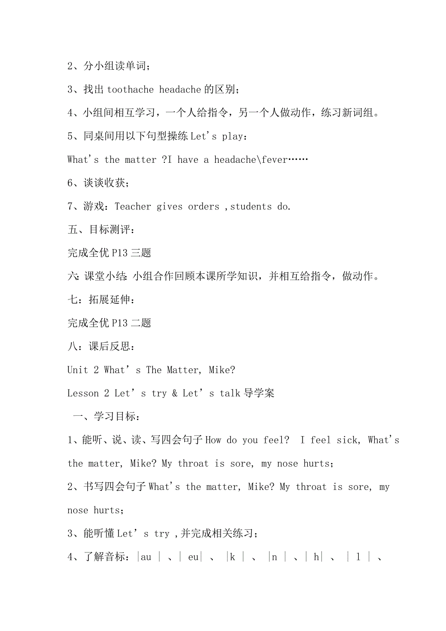 六年级下英语导学案-Unit 2 What’s The Matter, Mike？_人教（PEP无答案).doc_第2页