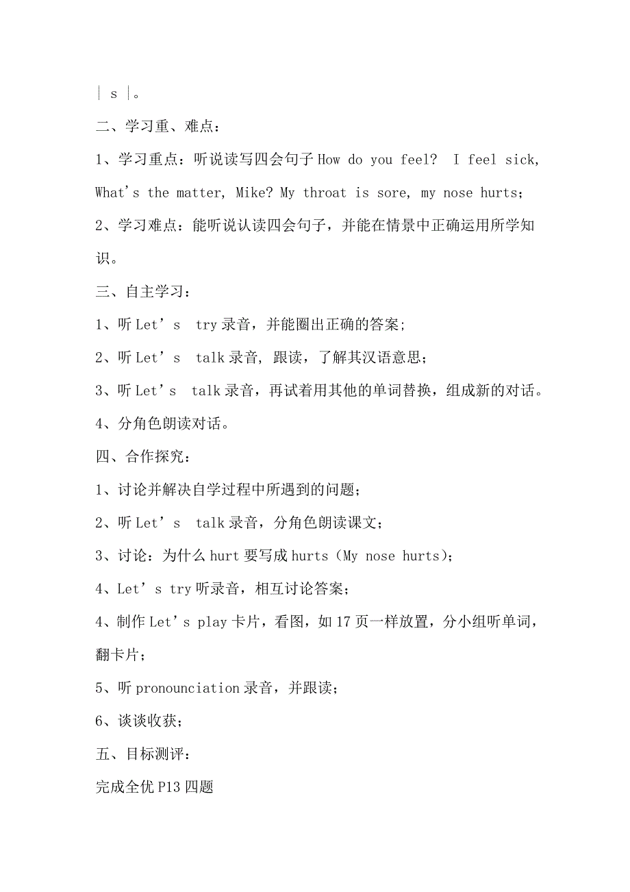 六年级下英语导学案-Unit 2 What’s The Matter, Mike？_人教（PEP无答案).doc_第3页