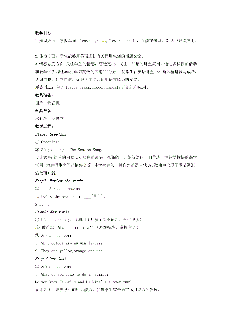 六年级下英语教案- Lesson17 Summer Is Coming（1） 冀教版（一起）.doc_第1页