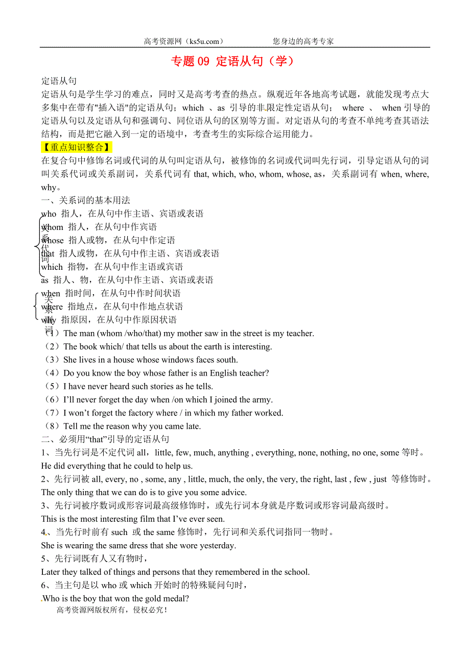 2020届高三英语寒假作业《专题09》定语从句（学）及答案 WORD版含答案.doc_第1页