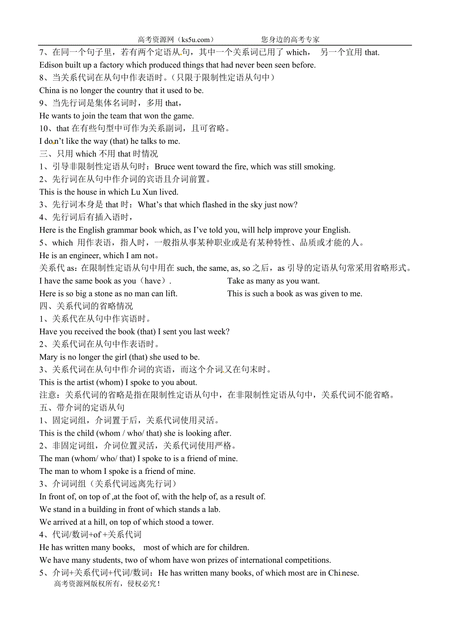 2020届高三英语寒假作业《专题09》定语从句（学）及答案 WORD版含答案.doc_第2页