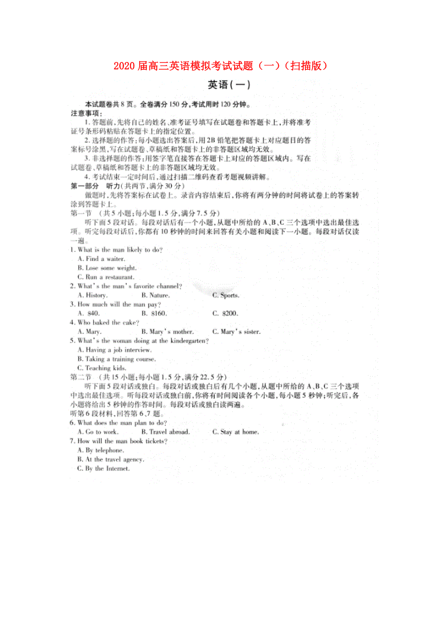 2020届高三英语模拟考试试题一扫描版.doc_第1页