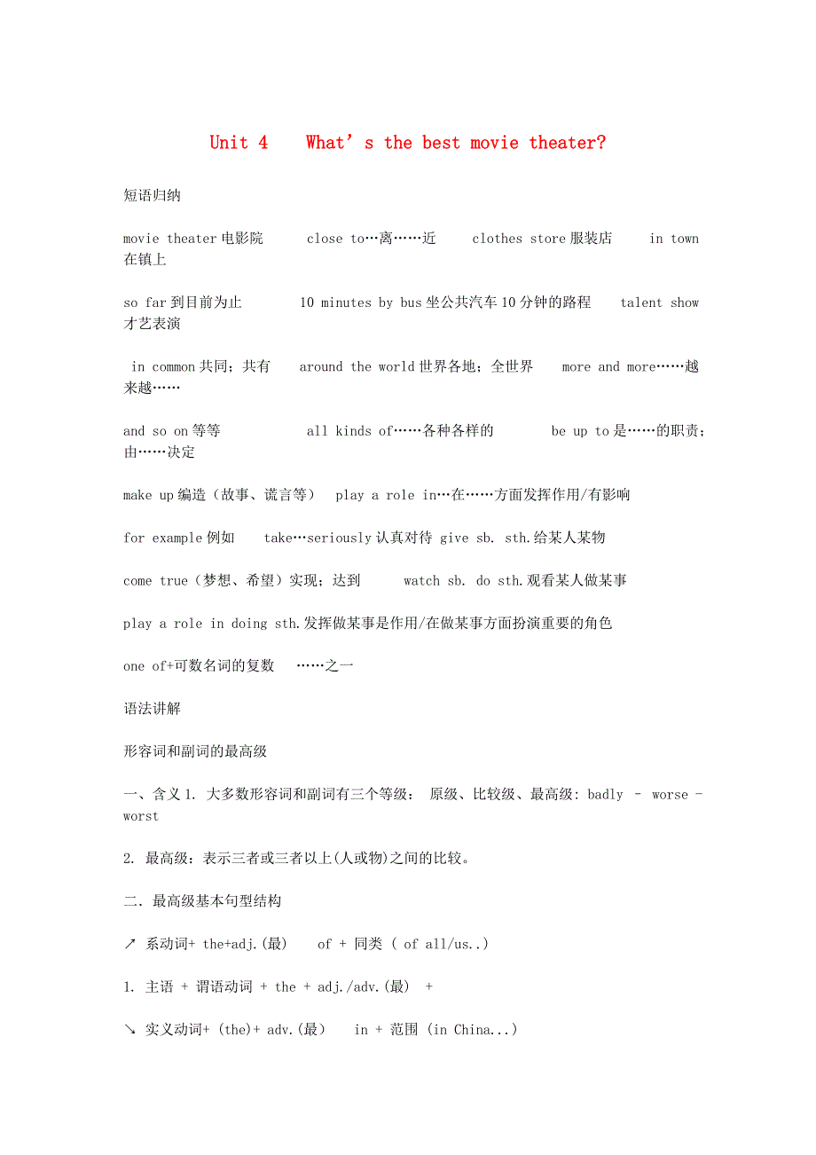 2019年八年级英语上册 Unit 4 What’s the best movie theater知识点总结 （新版）人教新目标版.doc_第1页