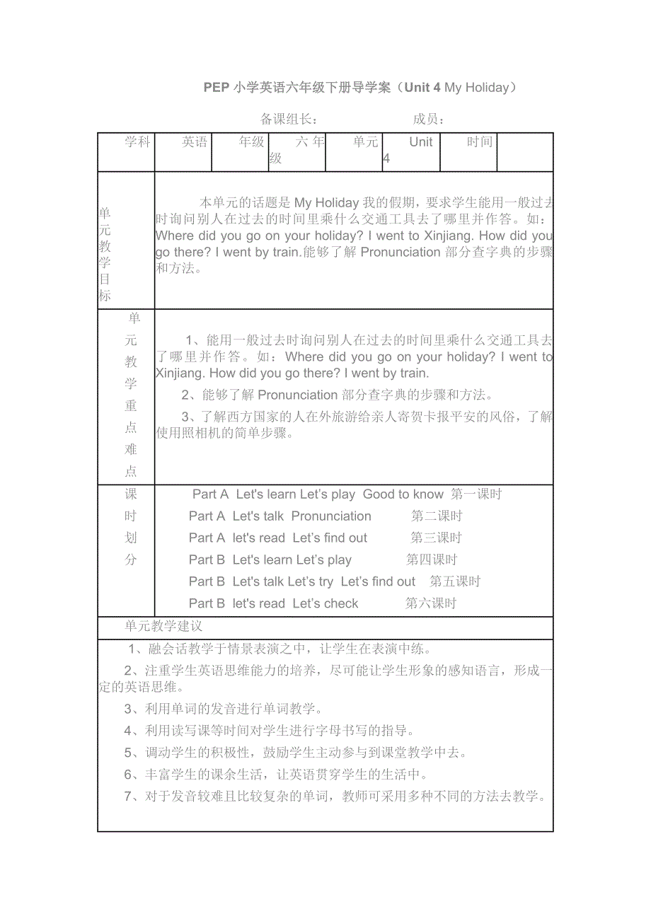 六年级下英语导学案-Unit 4 My Holiday_人教（PEP,无答案）.doc_第1页