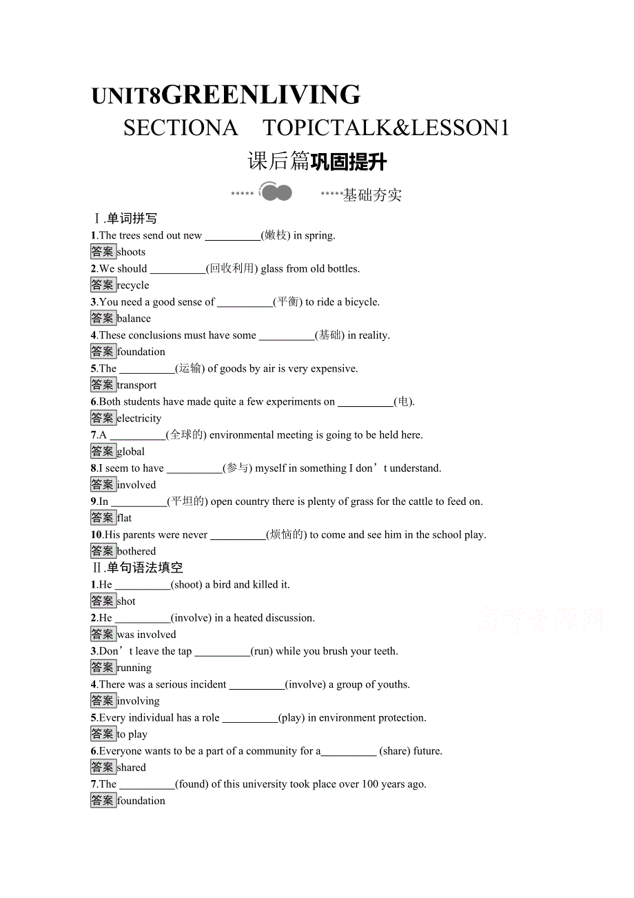 2020-2021学年高中英语北师大版（2019）必修第三册课后习题：UNIT 8　SECTION A　TOPIC TALK & LESSON WORD版含解析.docx_第1页