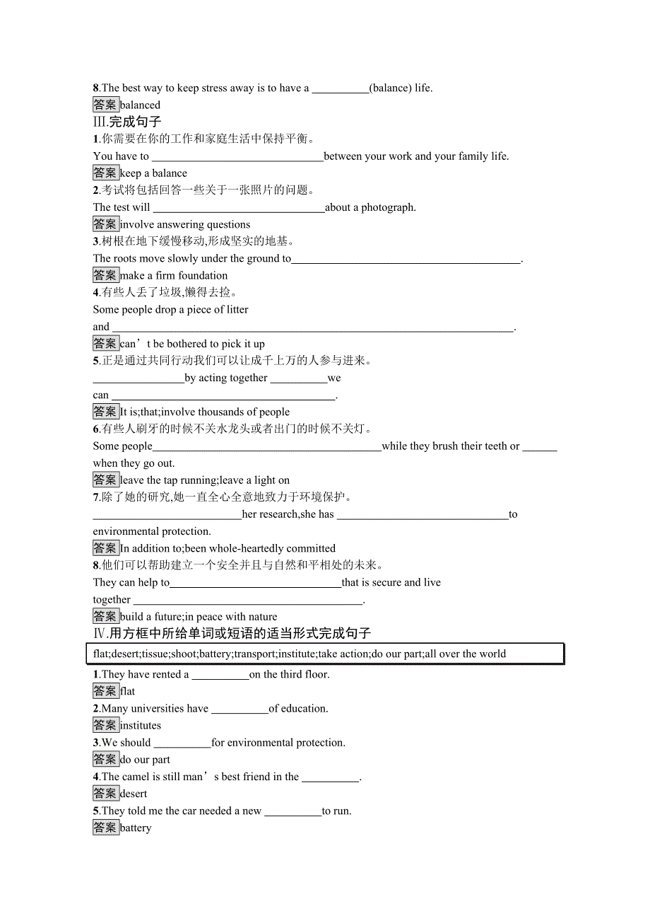 2020-2021学年高中英语北师大版（2019）必修第三册课后习题：UNIT 8　SECTION A　TOPIC TALK & LESSON WORD版含解析.docx_第2页