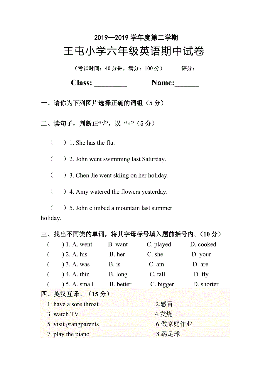 六年级下英语期中测试-轻巧夺冠（11-12）_人教版（pep）王屯小学（无答案 ）.doc_第1页
