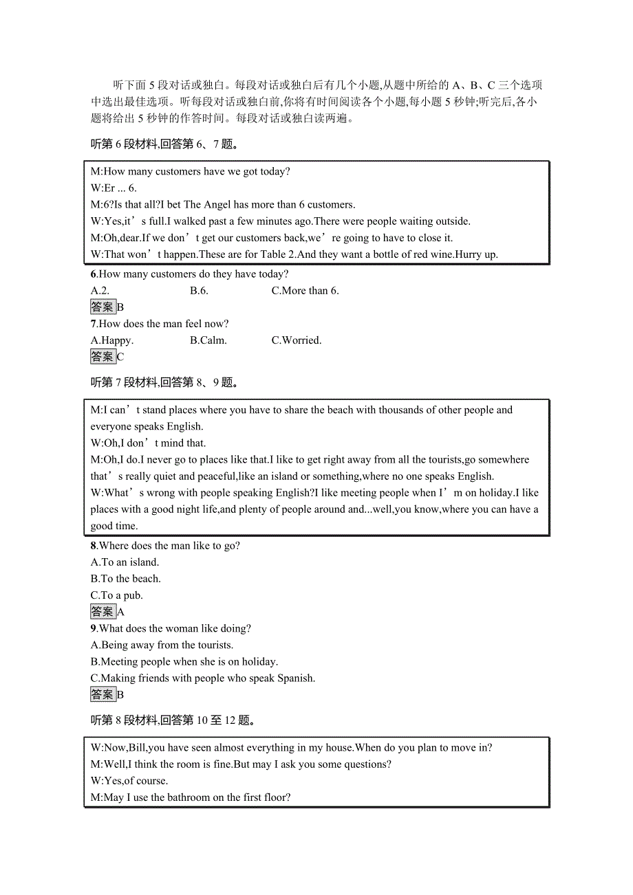 2020-2021学年高中英语北师大版（2019）必修第三册课后习题：UNIT7　ART 单元测评 WORD版含解析.docx_第2页