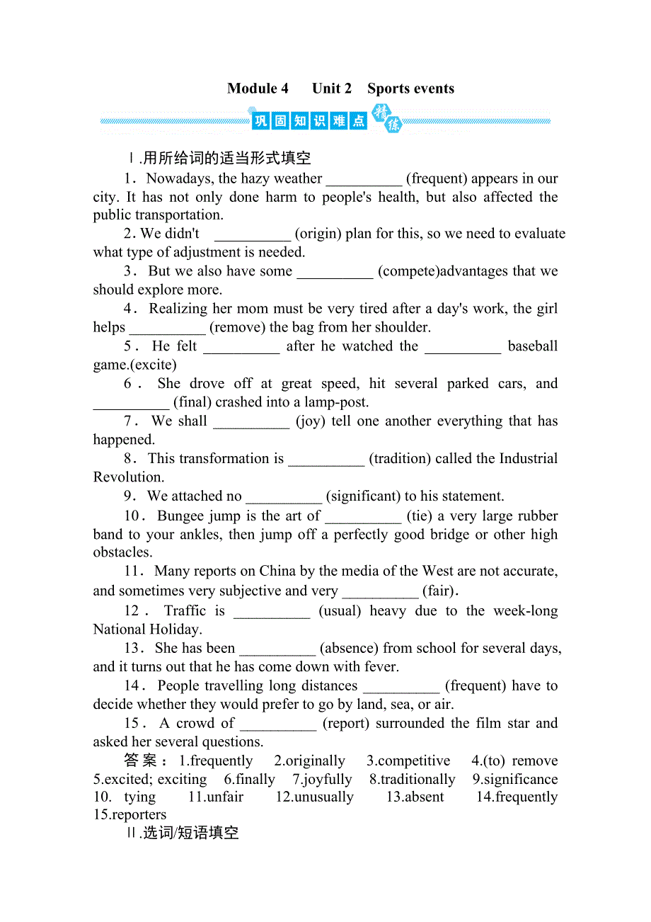 2020届高三英语（译林版）总复习练习：第一部分 M4U2巩固知识难点.doc_第1页