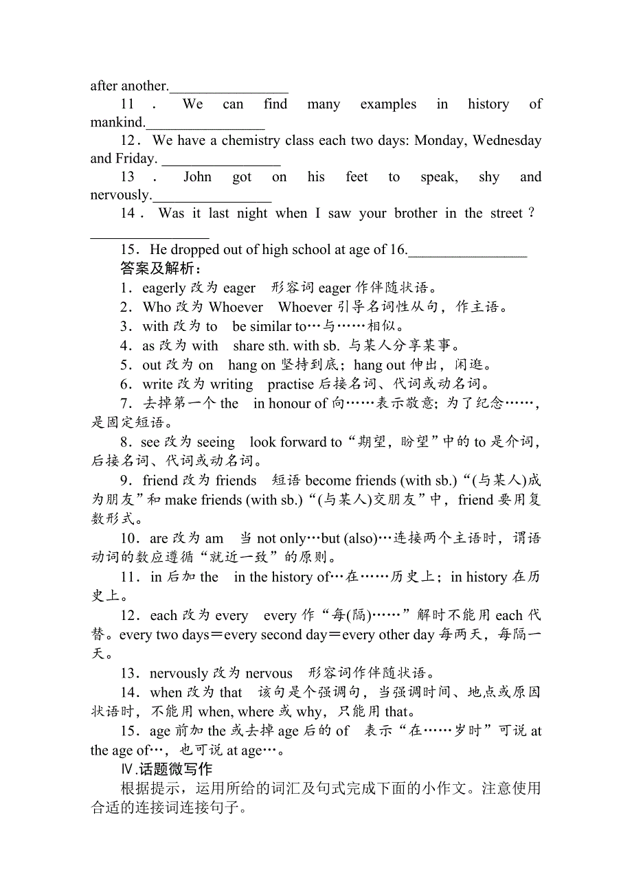 2020届高三英语（译林版）总复习练习：第一部分 M4U2巩固知识难点.doc_第3页