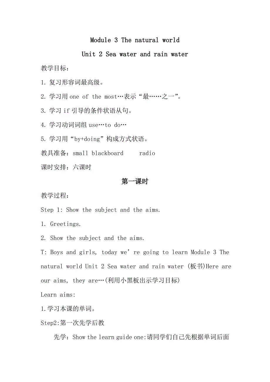 六年级下英语教案-Module 3 Unit 2 Sea water and rain water_牛津版（上海）.doc_第1页