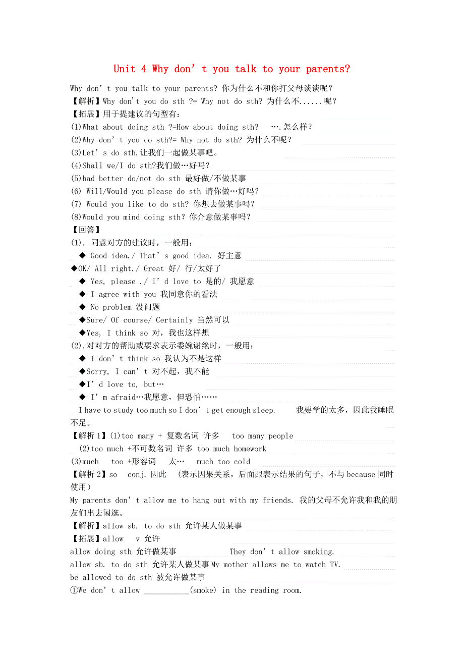 2019年八年级英语下册Unit4Whydon’tyoutalktoyourparents知识点总结素材新版人教新目标版.doc_第1页