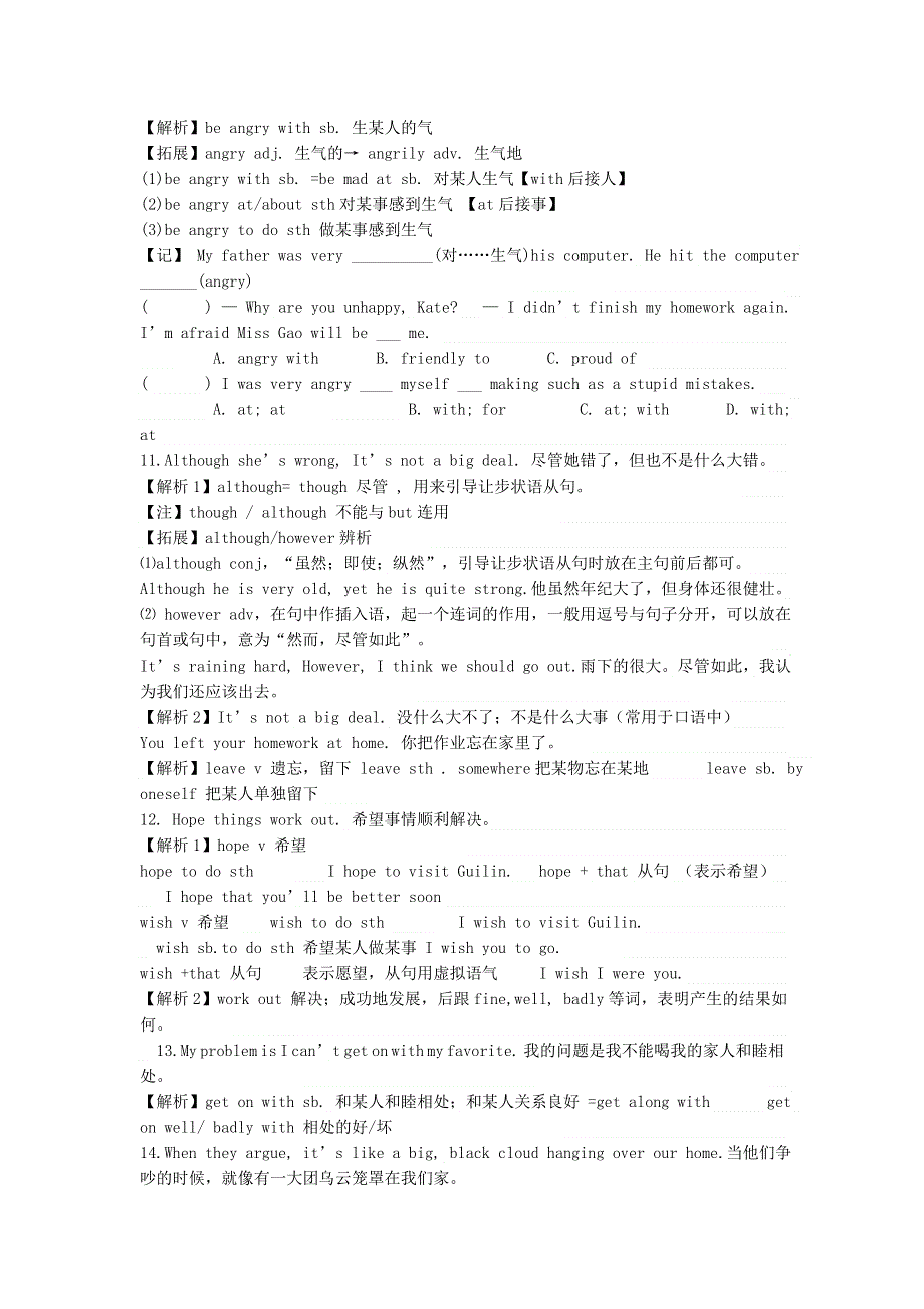 2019年八年级英语下册Unit4Whydon’tyoutalktoyourparents知识点总结素材新版人教新目标版.doc_第3页