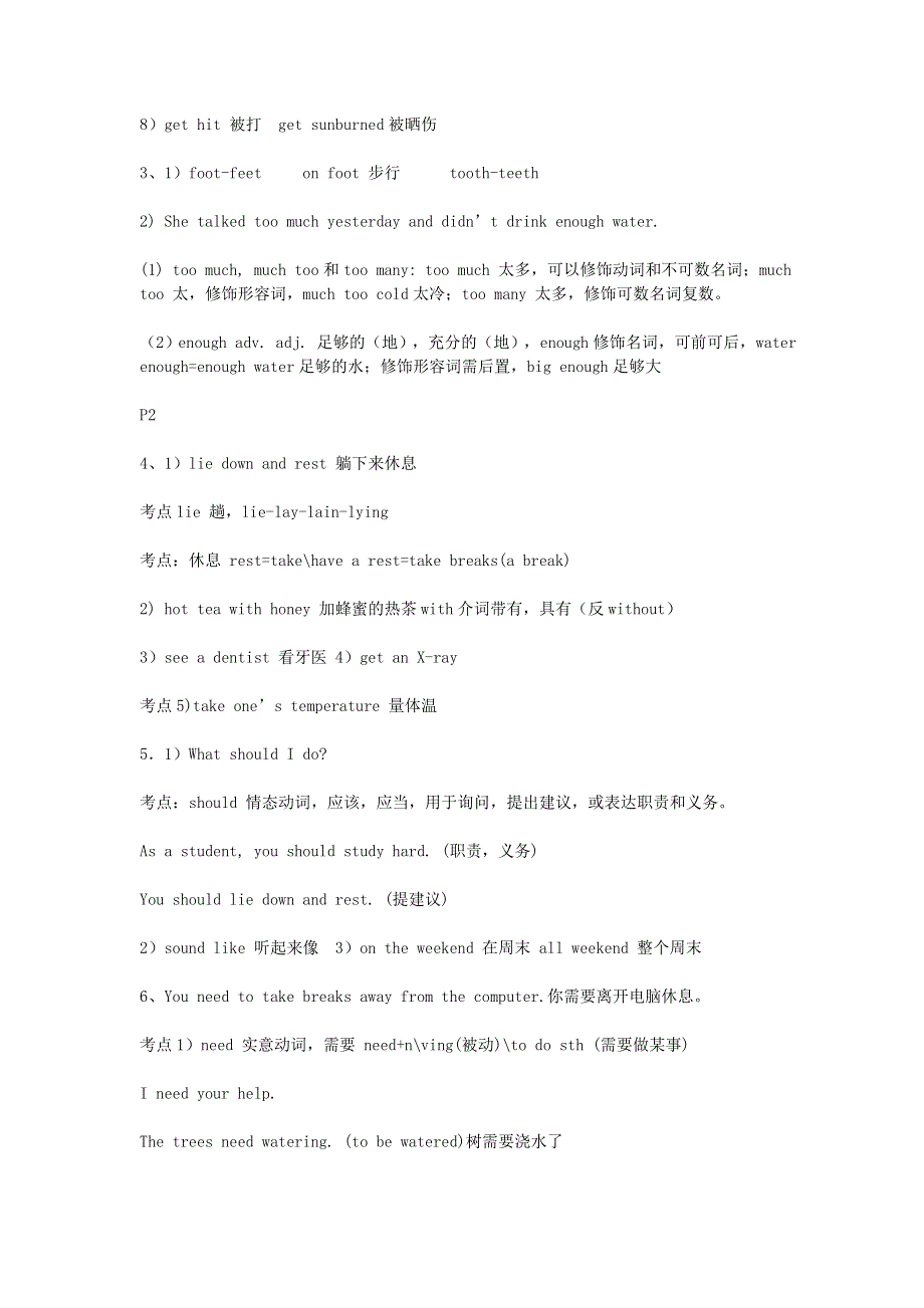 2019年八年级英语下册 Unit 1 What’s the matter知识点总结 （新版）人教新目标版.doc_第2页