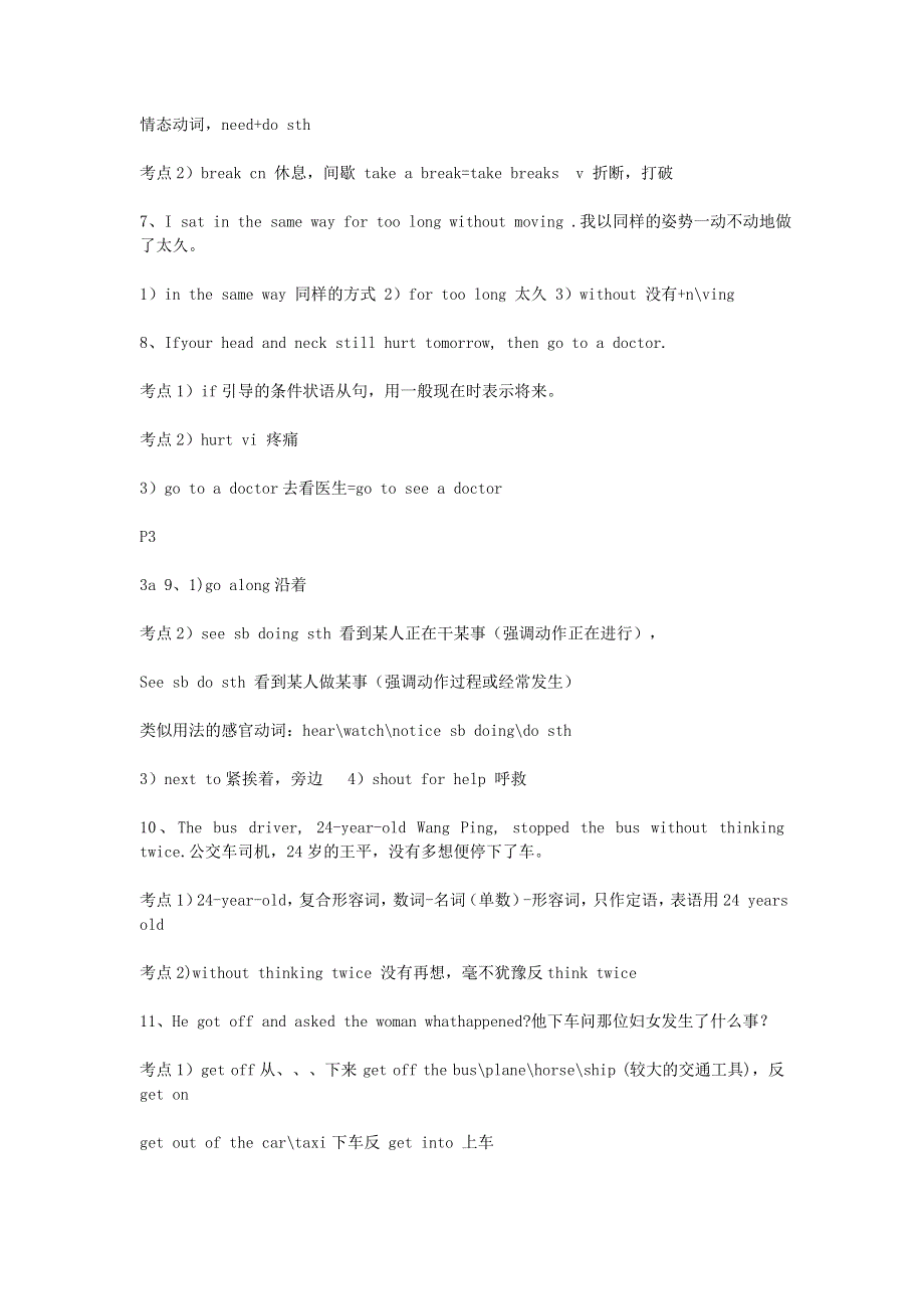 2019年八年级英语下册 Unit 1 What’s the matter知识点总结 （新版）人教新目标版.doc_第3页