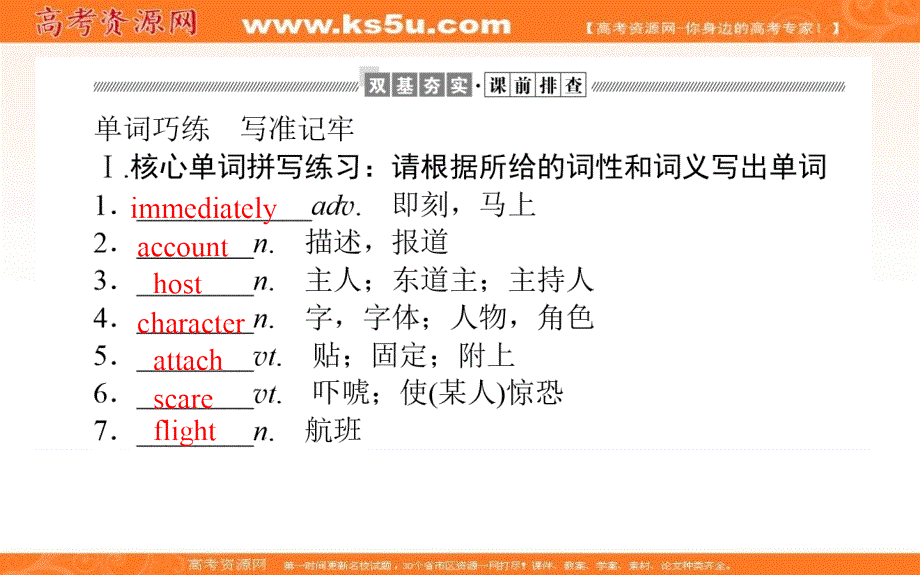 2020-2021学年高中英语北师大版必修第一册课件：UNIT 3 PART Ⅱ　LESSON 1　SPRING FESTIVA .ppt_第3页