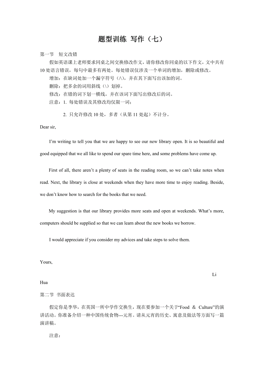 2020届高三英语课堂二轮同步题型训练 写作（七） WORD版含答案.docx_第1页