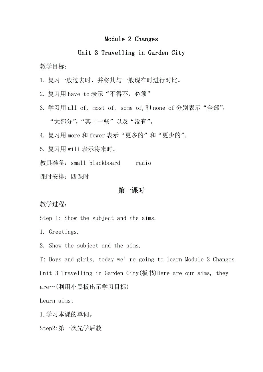 六年级下英语教案-Module 2 Unit 3 Travelling in Garden City_牛津版（上海）.doc_第1页