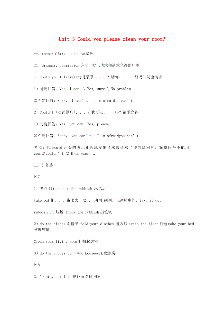 2019年八年级英语下册 Unit 3 Could you please clean your room知识点总结 （新版）人教新目标版.doc_第1页