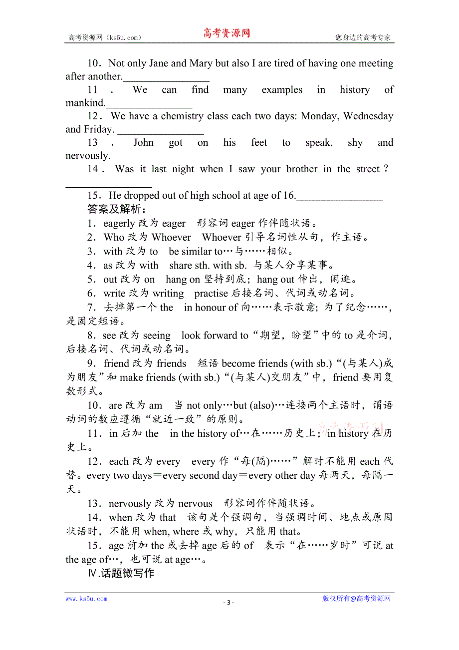 2020届高三英语（译林版）总复习练习：第一部分 M4U2巩固知识难点&回顾教材语篇 WORD版含答案.doc_第3页