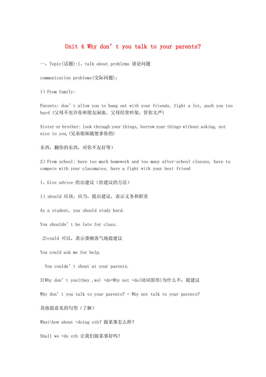 2019年八年级英语下册Unit4Whydon’tyoutalktoyourparents知识点总结新版人教新目标版.doc_第1页
