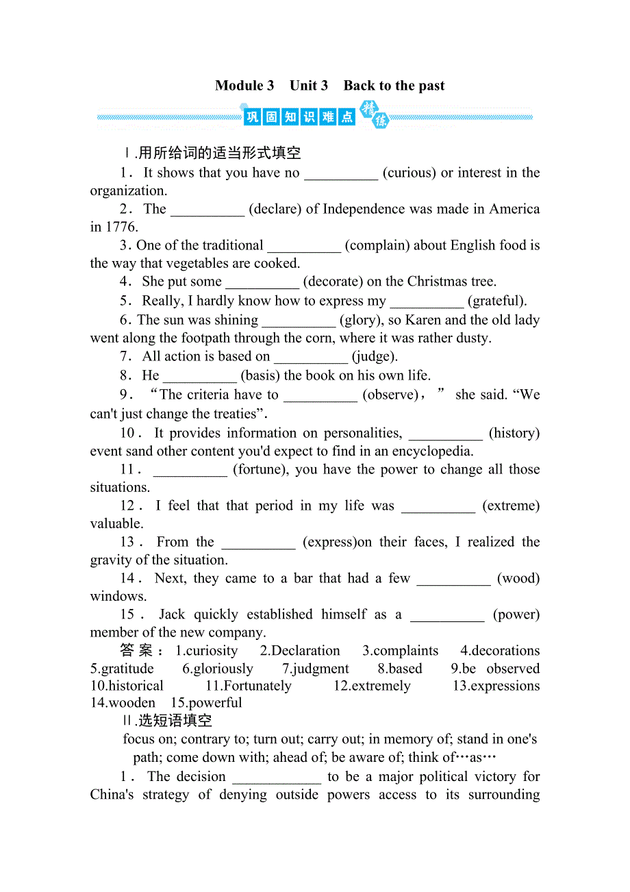 2020届高三英语（译林版）总复习练习：第一部分 M3U3巩固知识难点.doc_第1页