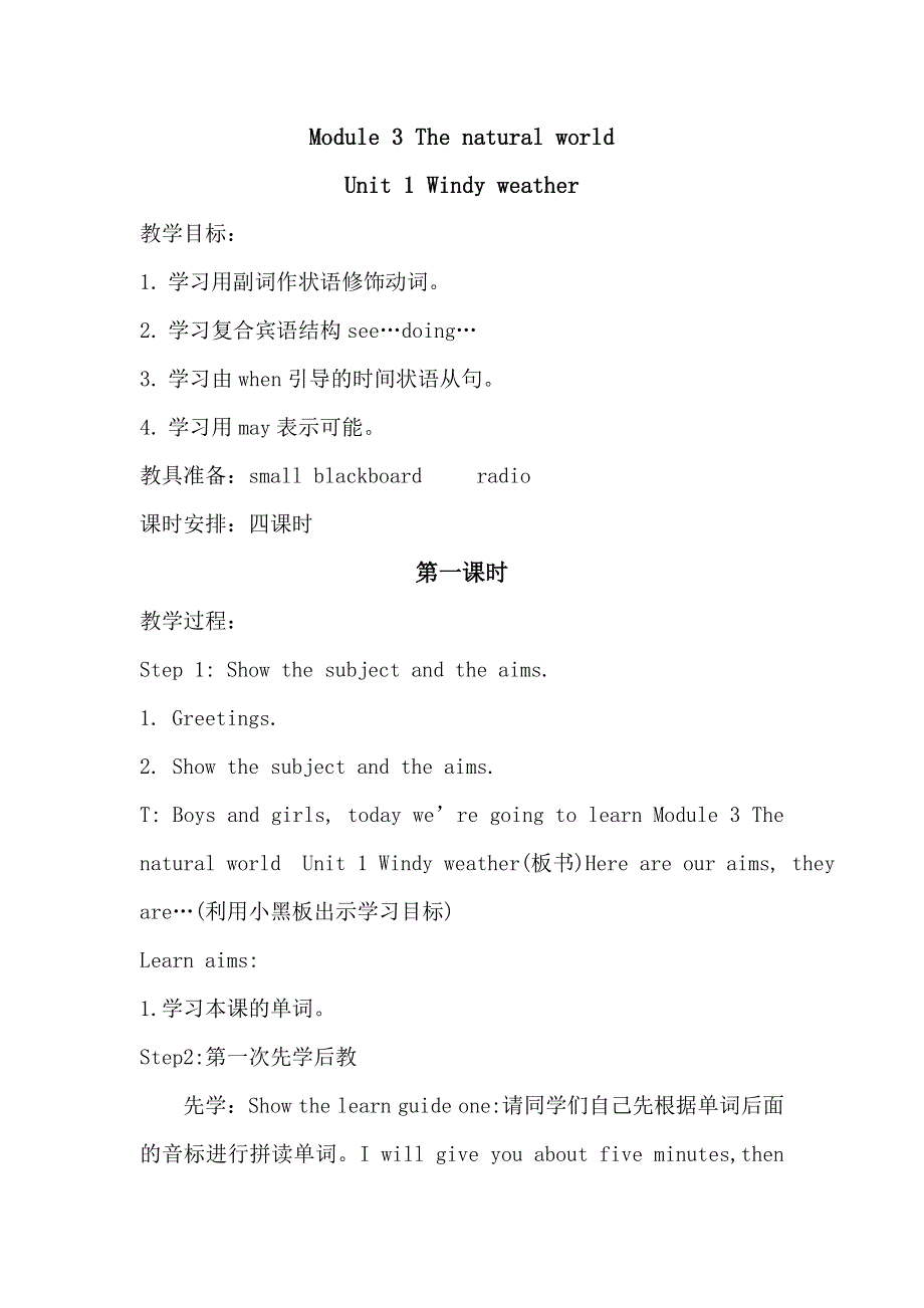 六年级下英语教案-Module 3 Unit 1 Windyweather_牛津版（上海）.doc_第1页