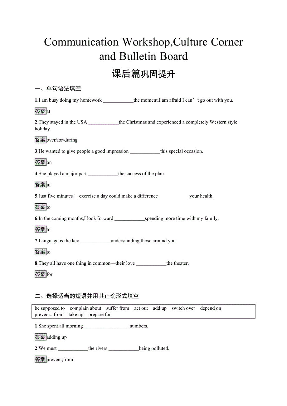 2020-2021学年高中英语北师大版必修一习题：1-5COMMUNICATION WORKSHOP CULTURE CORNER AND BULLETIN BOARD WORD版含答案.docx_第1页