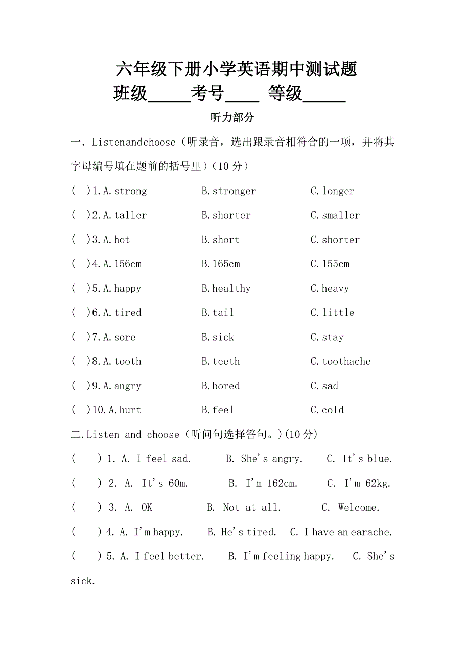 六年级下英语期中测试-全能练考_人教版（pep有答案 ）.doc_第1页