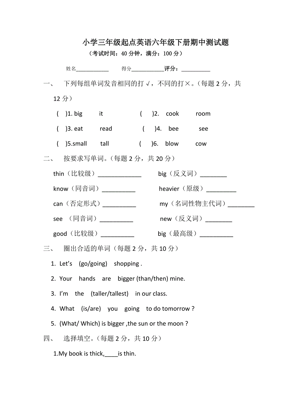 六年级下英语期中测试-轻巧夺冠_人教版（新起点无答案 ）.doc_第1页