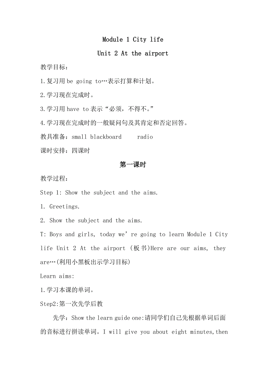 六年级下英语教案-Module 1 Unit 2 At the airport_牛津版（上海）.doc_第1页