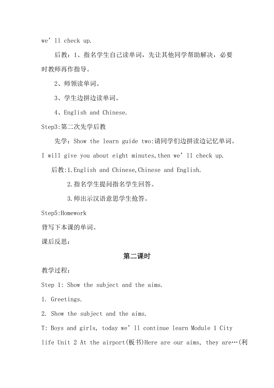 六年级下英语教案-Module 1 Unit 2 At the airport_牛津版（上海）.doc_第2页