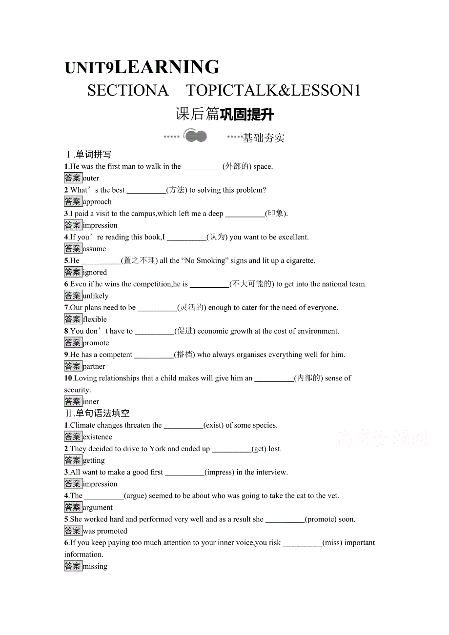 2020-2021学年高中英语北师大版（2019）必修第三册课后习题：UNIT 9　SECTION A　TOPIC TALK & LESSON WORD版含解析.docx_第1页