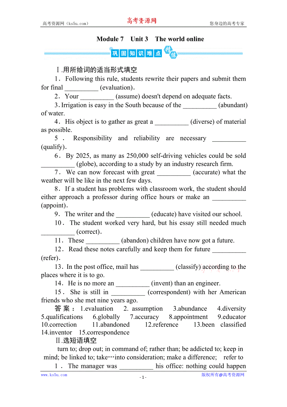 2020届高三英语（译林版）总复习练习：第一部分 M7U3巩固知识难点&回顾教材语篇 WORD版含答案.doc_第1页