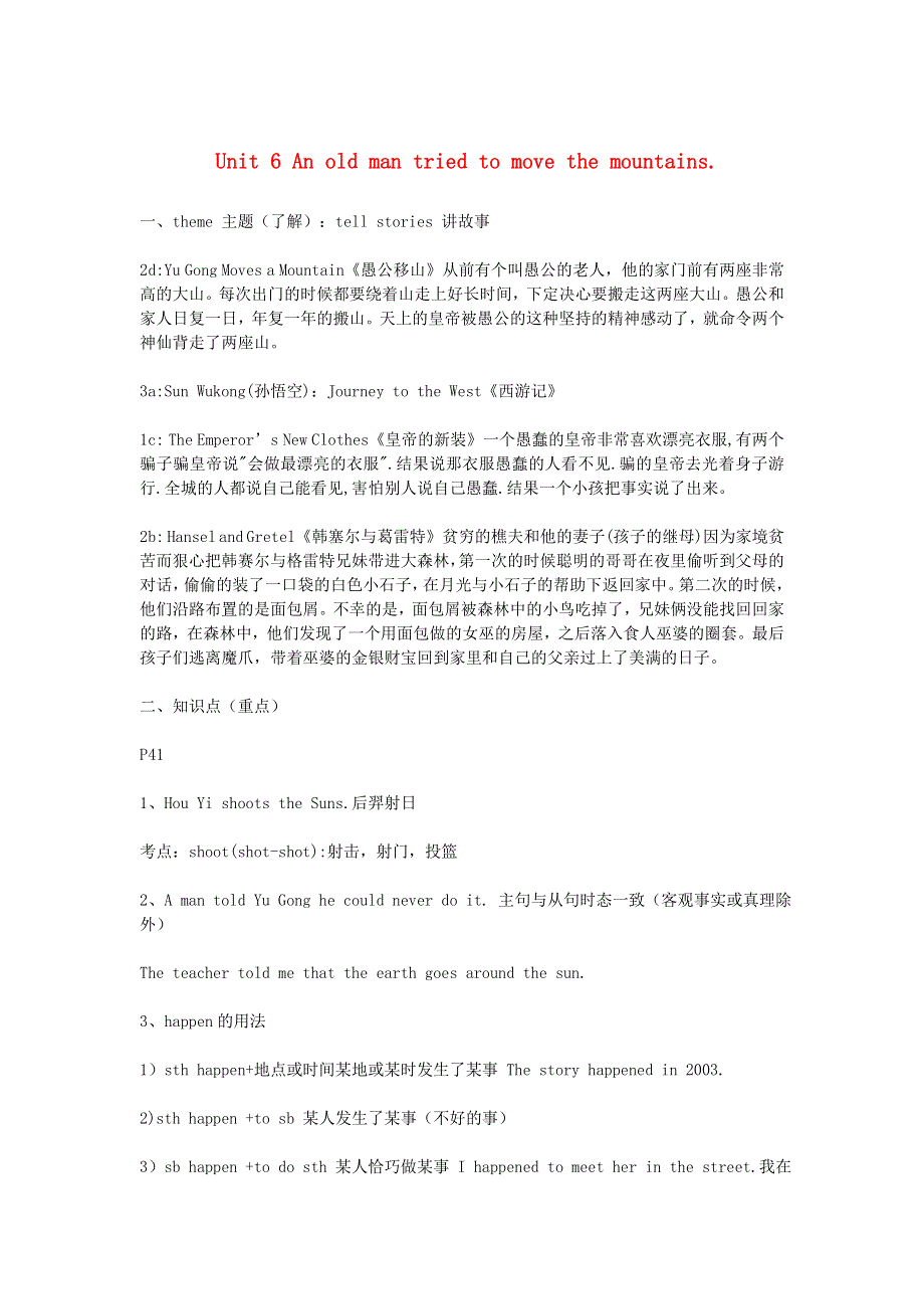 2019年八年级英语下册 Unit 6 An old man tried to move the mountains知识点总结 （新版）人教新目标版.doc_第1页