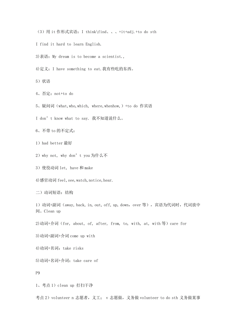 2019年八年级英语下册 Unit 2 I’ll help to clean up the city parks知识点总结 （新版）人教新目标版.doc_第2页