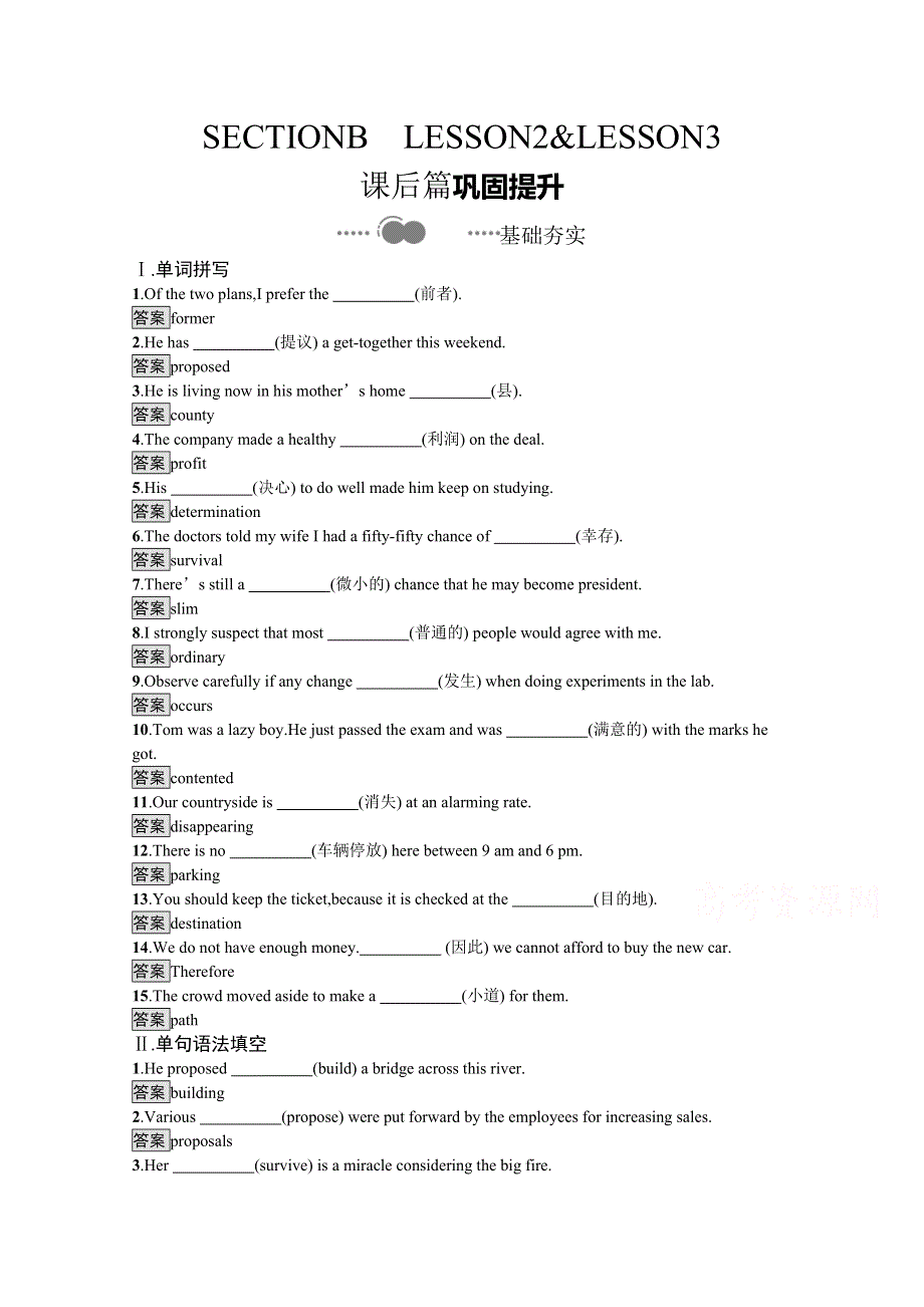 2020-2021学年高中英语北师大版（2019）必修第三册课后习题：UNIT 8　SECTION B　LESSON 2 & LESSON WORD版含解析.docx_第1页